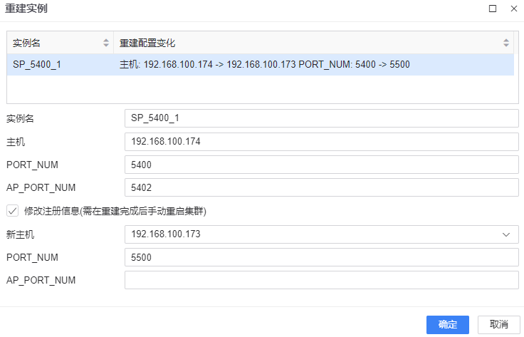 图 6.7.56 重建实例对话框.png