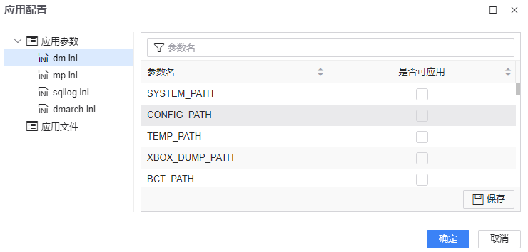 图 6.7.61 数据库监控-集群配置应用配置.png