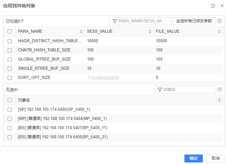 图 6.7.62 数据库监控-集群配置参数应用.png