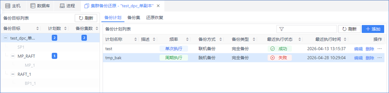 图 6.7.64 集群备份还原.png