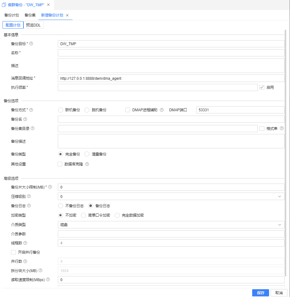 图 6.7.65 新增备份计划.png