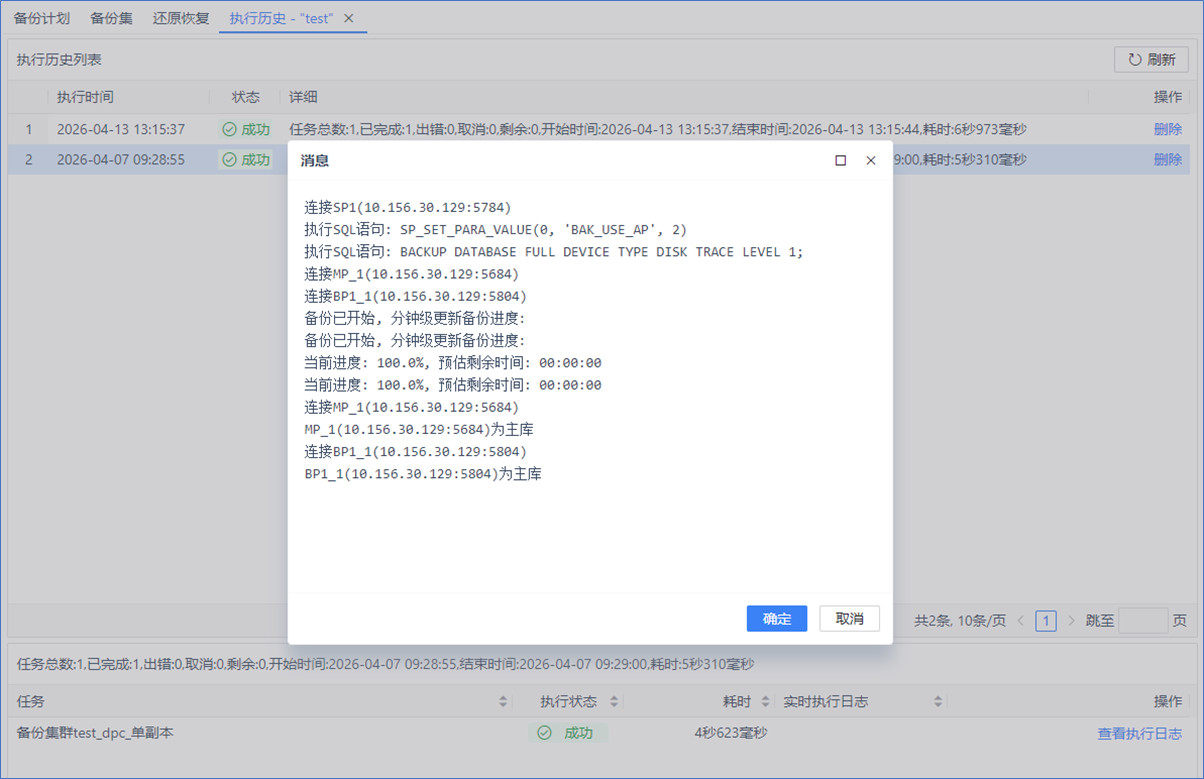 图 6.7.66 备份执行历史.png