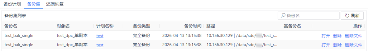 图 6.7.67 备份集.png
