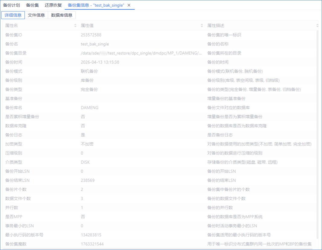 图 6.7.68 备份集信息.png