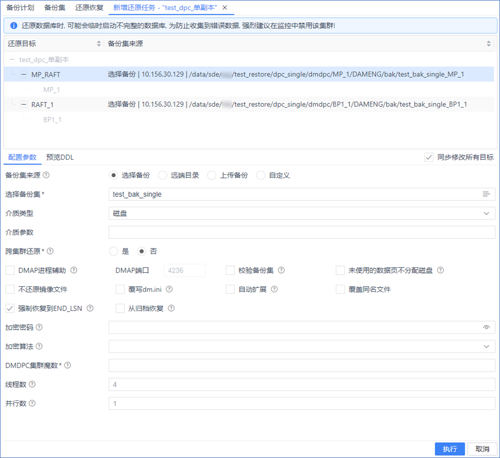 图 6.7.70 新增还原任务.png