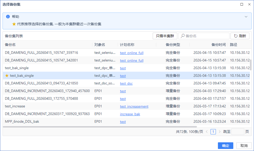 图 6.7.71 选择备份集.png