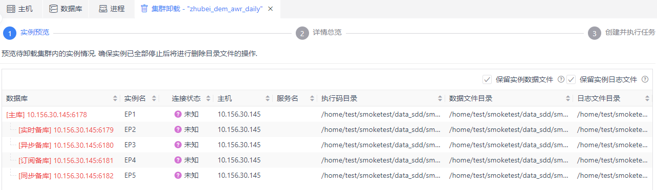 图 6.7.72 卸载集群-实例预览.png