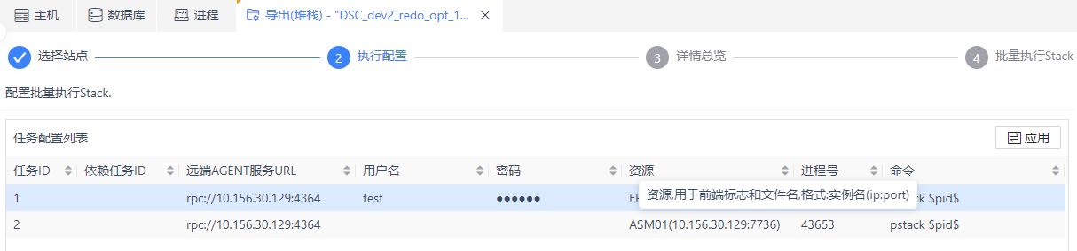 图 6.7.74 导出堆栈-执行配置.png