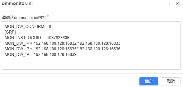 图 6.7.79 查看监视器配置文件.png