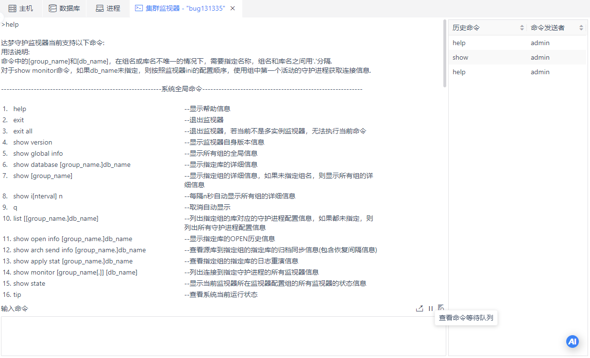 图 6.7.80 集群监视器.png