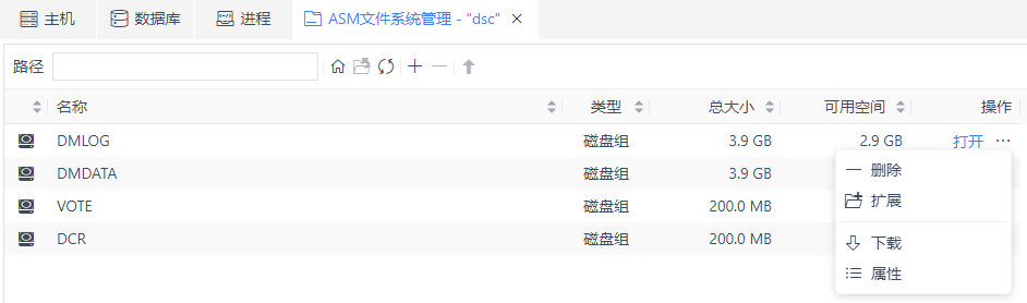 图 6.7.82 ASM 文件系统管理.png