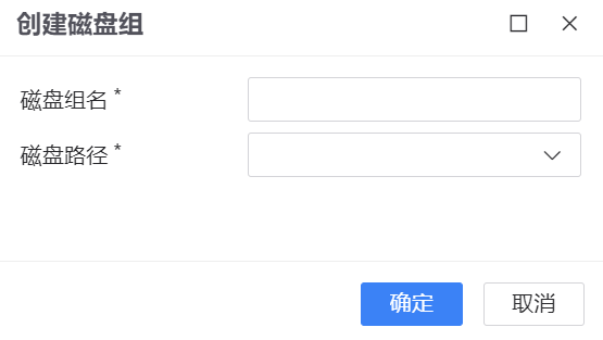 图 6.7.83 创建磁盘组.png