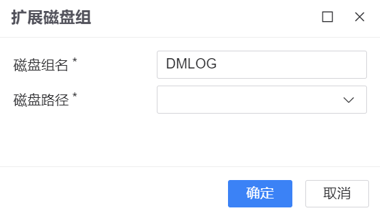 图 6.7.84 扩展磁盘组.png
