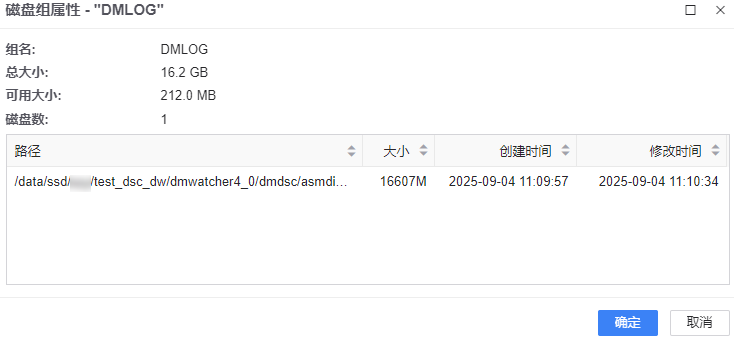 图 6.7.85 磁盘组属性.png
