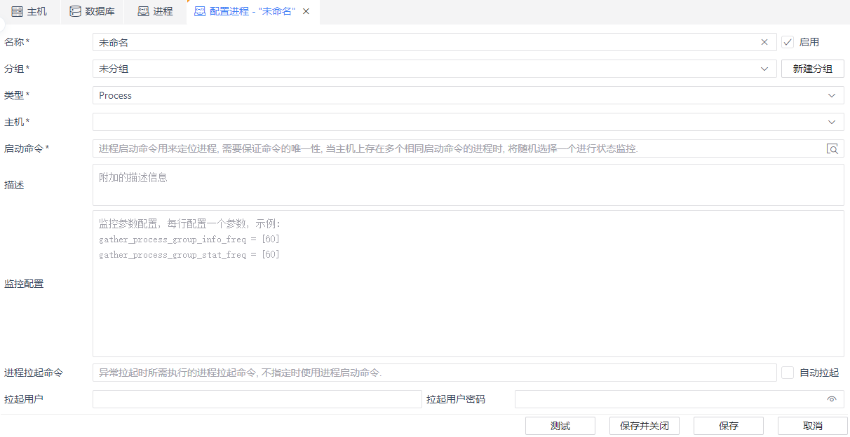 图 6.7.114 添加进程监控配置.png