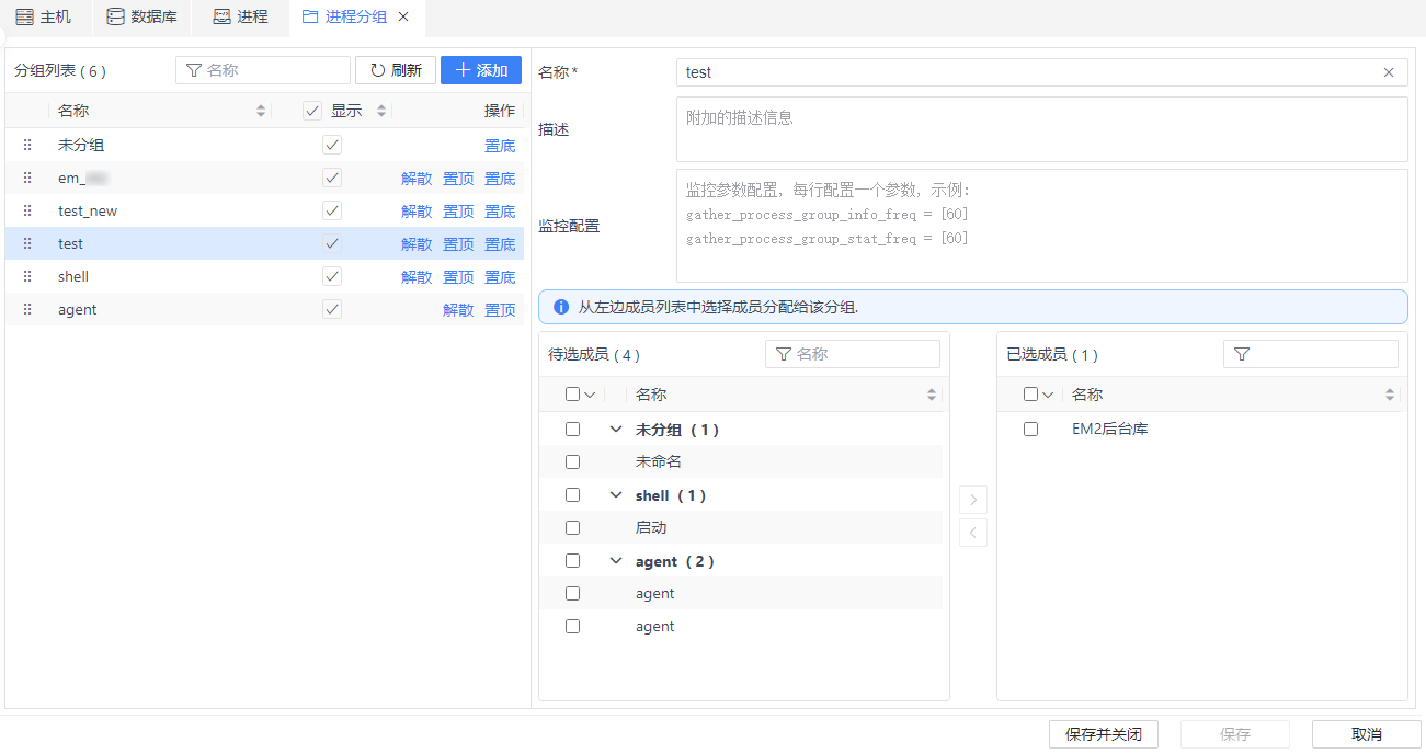 图 6.7.116 进程分组.png