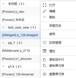 图 6.7.117 进程监控支持的操作.png