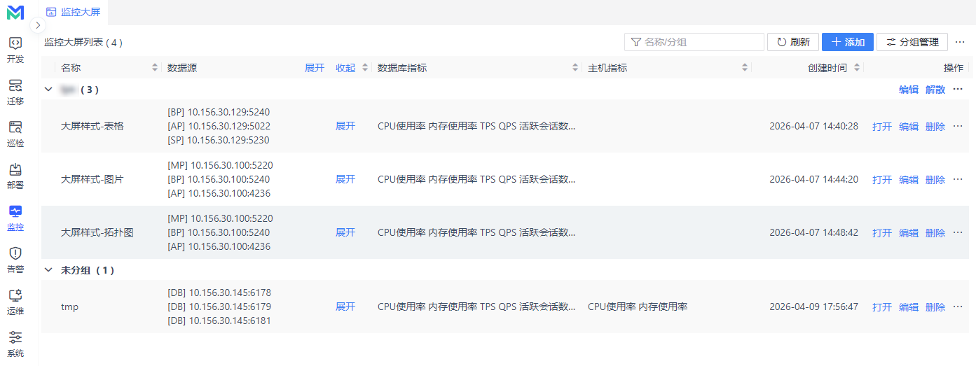 图 6.8.1 监控大屏列表.png