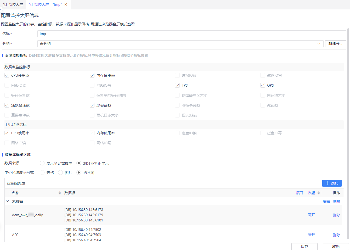图 6.8.2 配置监控大屏.png