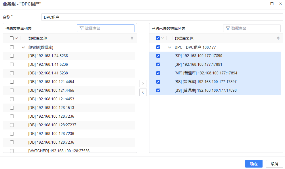图 6.8.3 监控大屏-添加业务组.png