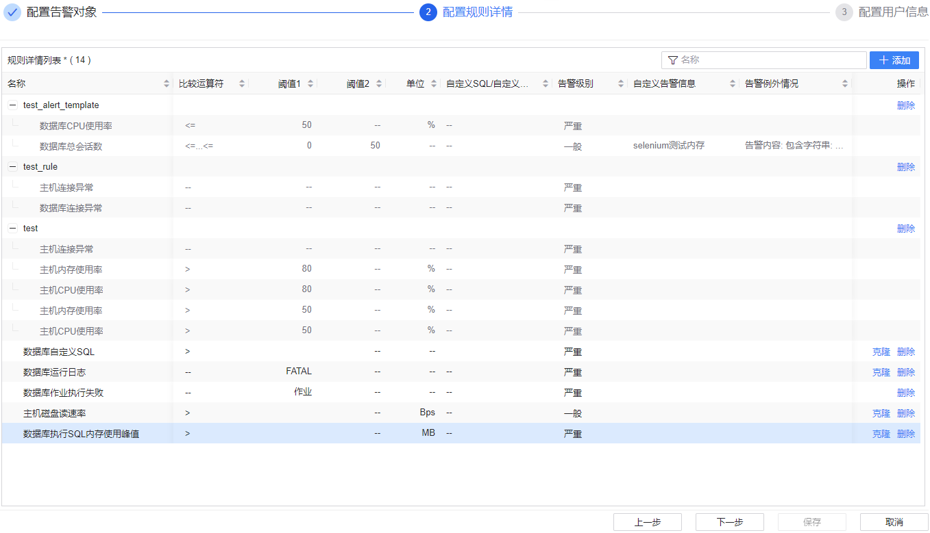 图 6.9.5 配置规则详情.png