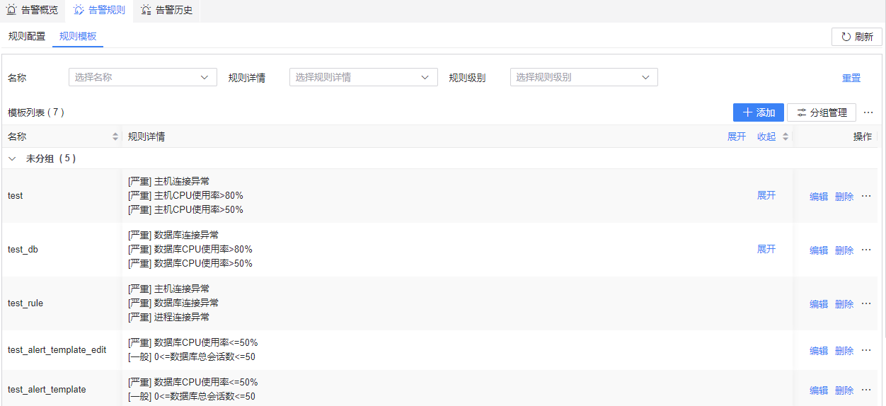 图 6.9.8 告警规则-规则模板.png