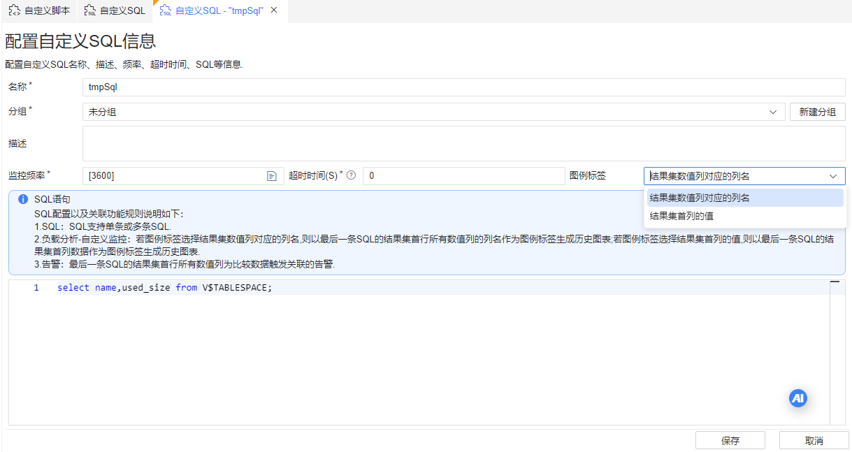 图 6.10.2 新建自定义 SQL.png