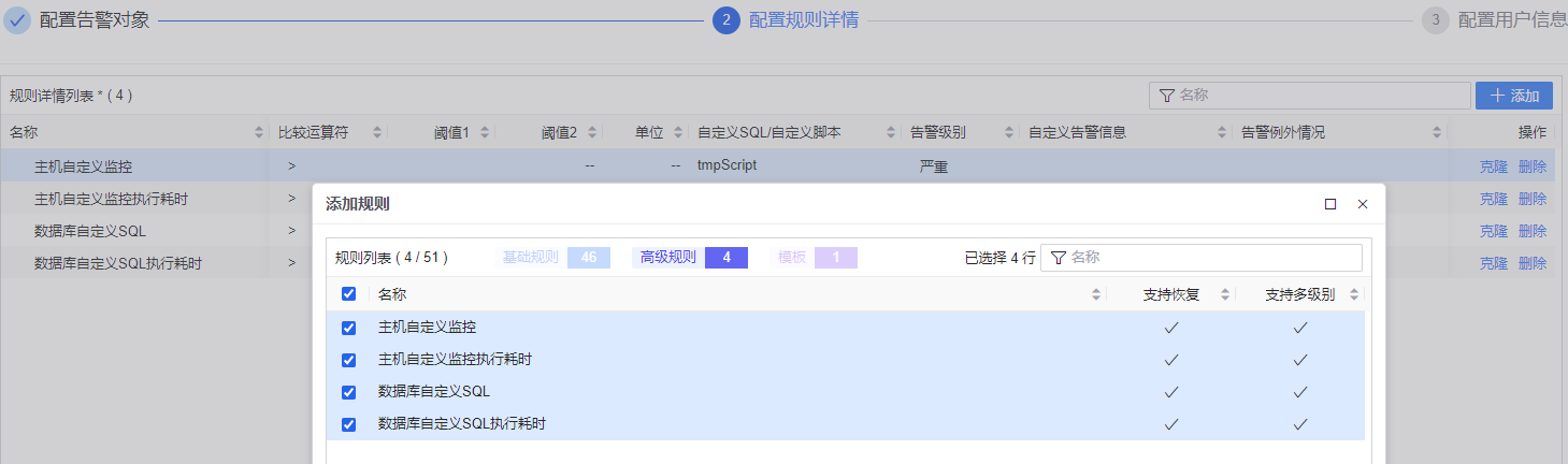 图 6.10.4 应用自定义监控告警.png