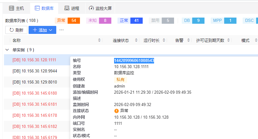 图 7.2 查看数据库唯一标识.png
