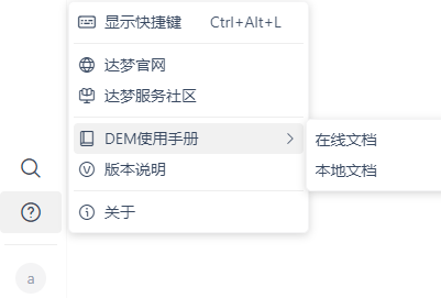 图 9.3 DEM 帮助服务.png