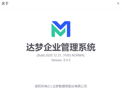 图 9.4 DEM 版本信息.png