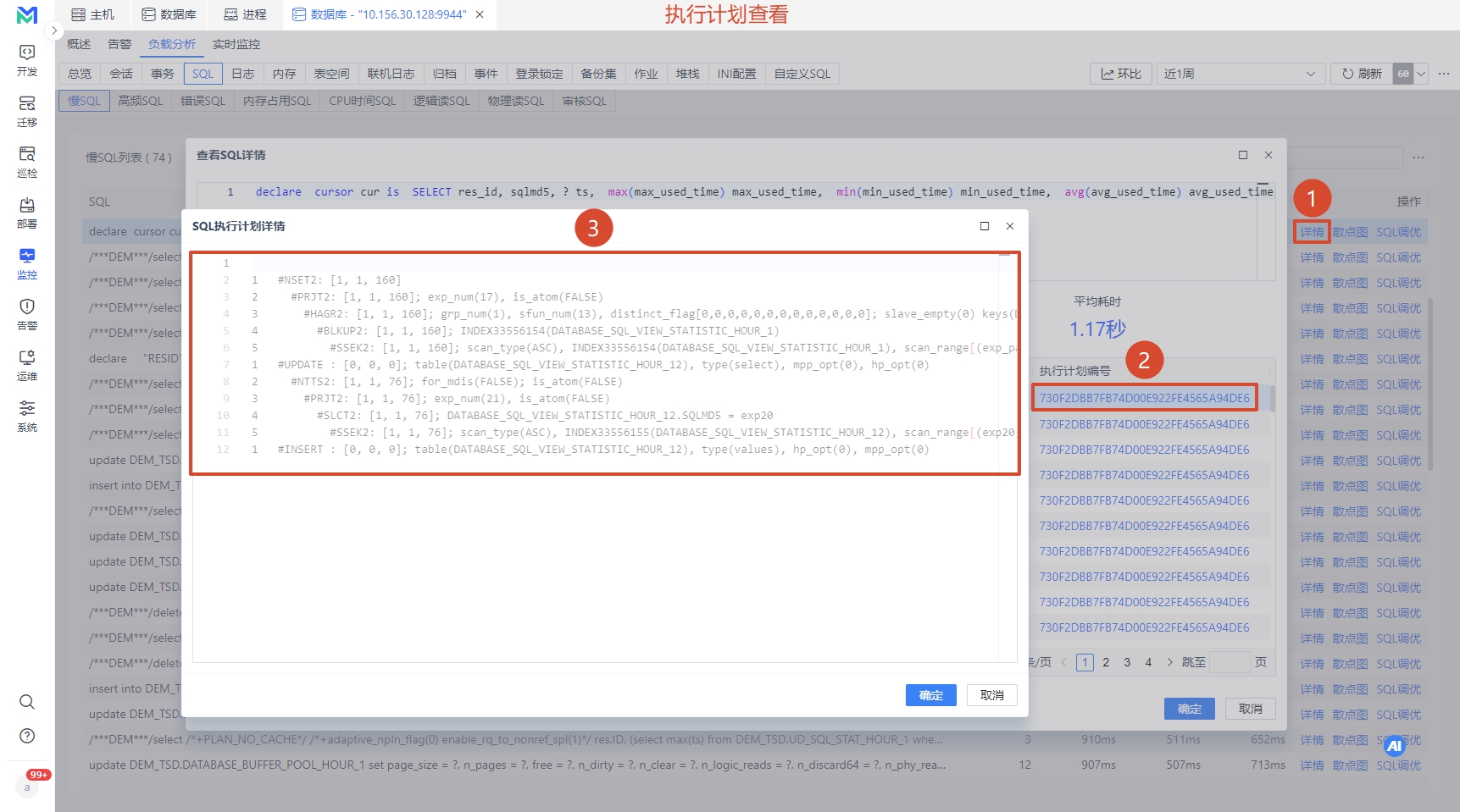 SQL 执行计划.jpg
