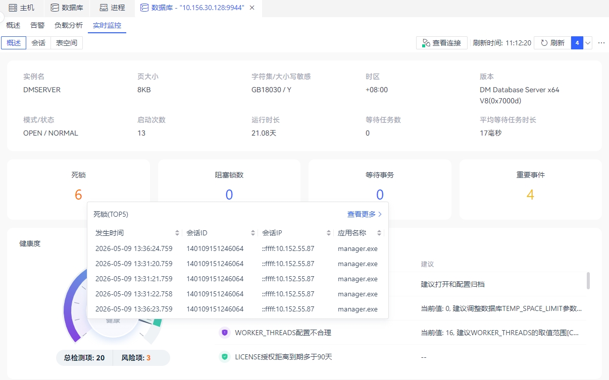 数据库-实时监控.jpg