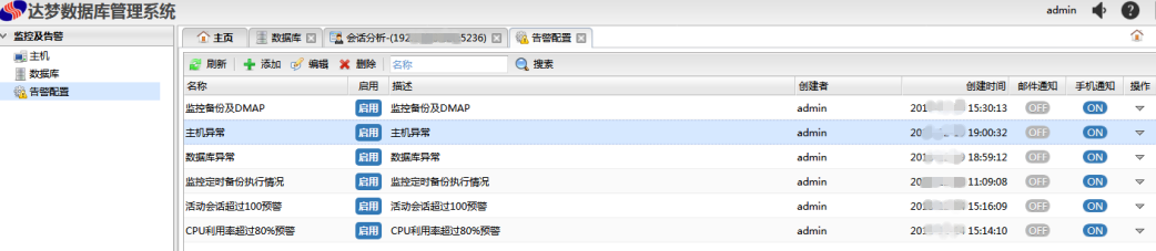 DEM 报警策略配置.png