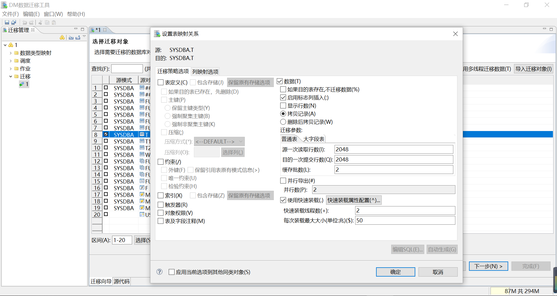可定制数据迁移策略.png